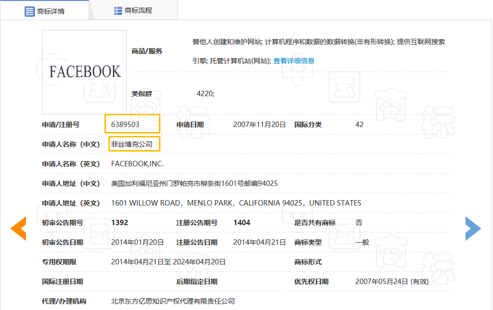 全球性社交网站 Facebook 的商标被中国人无效了 成都天嘉专利事务所 普通合伙