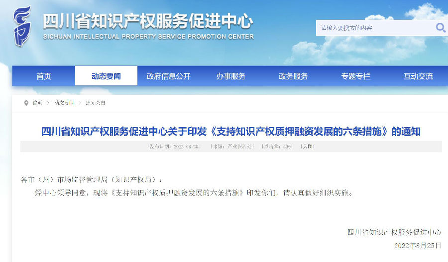 赋能科创企业建设银行江门分行知识产权质押融资规模超80亿元(图1)