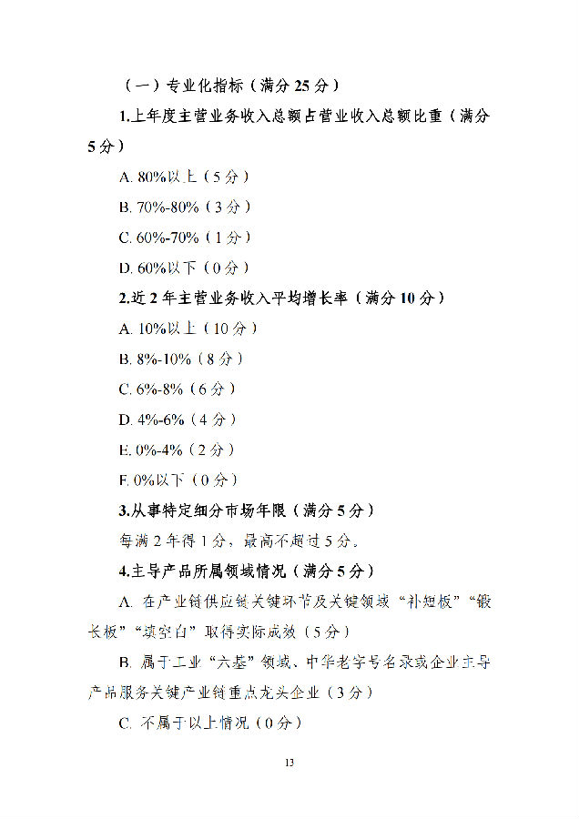 优质中小企业梯度培育管理暂行办法(工信部-2022年6月发布)_12.png