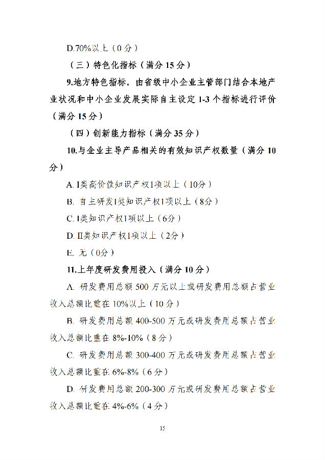 优质中小企业梯度培育管理暂行办法(工信部-2022年6月发布)_14.png