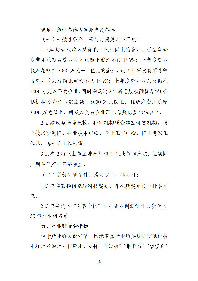 优质中小企业梯度培育管理暂行办法(工信部-2022年6月发布)_17.png