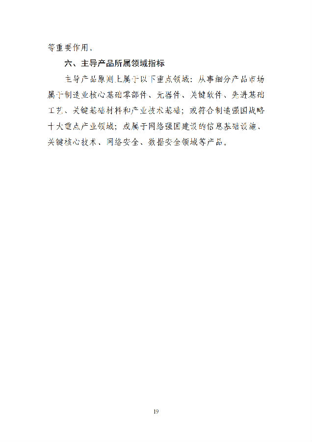 优质中小企业梯度培育管理暂行办法(工信部-2022年6月发布)_18.png