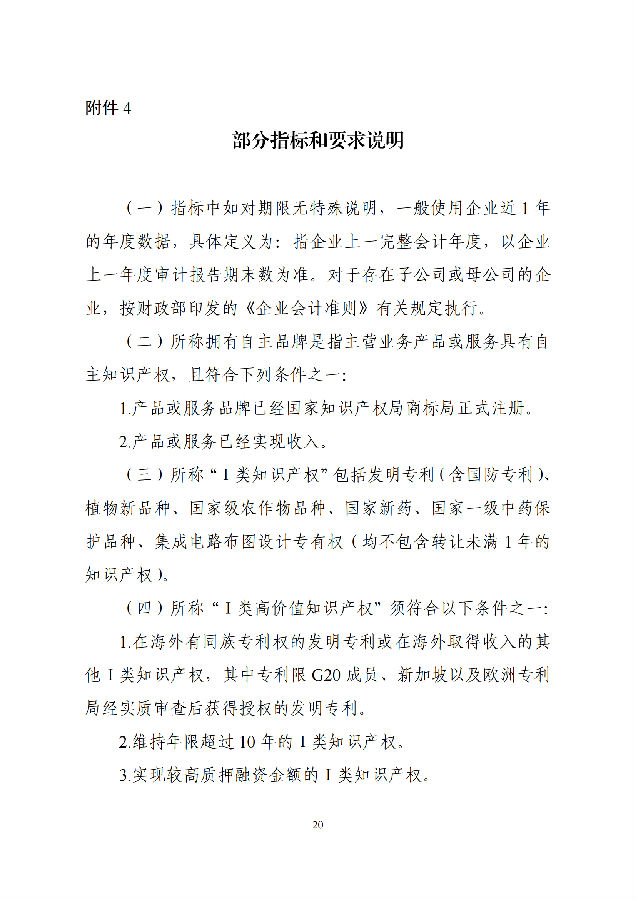 优质中小企业梯度培育管理暂行办法(工信部-2022年6月发布)_19.png