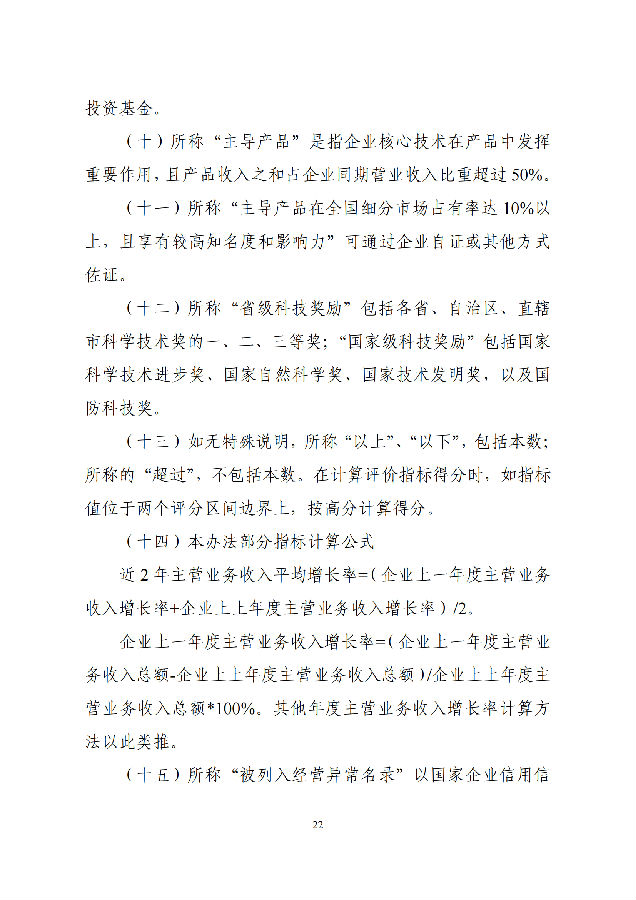 优质中小企业梯度培育管理暂行办法(工信部-2022年6月发布)_21.png