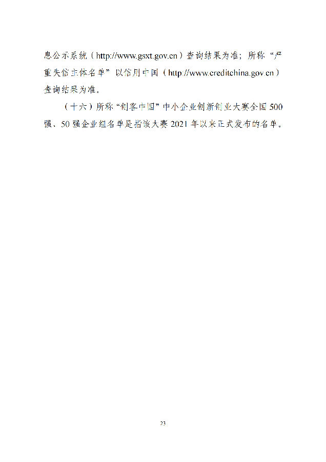 优质中小企业梯度培育管理暂行办法(工信部-2022年6月发布)_22.png