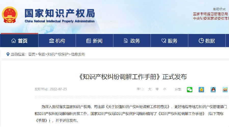 7-26 知识产权纠纷调解手册.png
