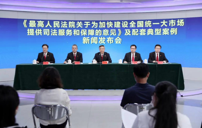 7-26 最高法发布《最高人民法院关于为加快建设全国统一大市场提供司法服务和保障的意见》.png