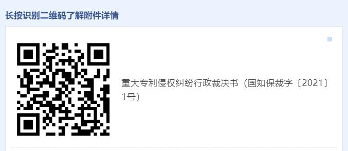 8-11 国家知识产权局审结首批重大专利侵权纠纷行政裁决案件1.jpg